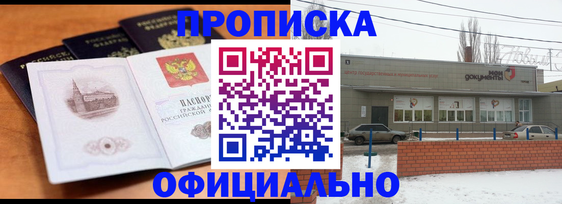 прописка гарантия в Шелехове