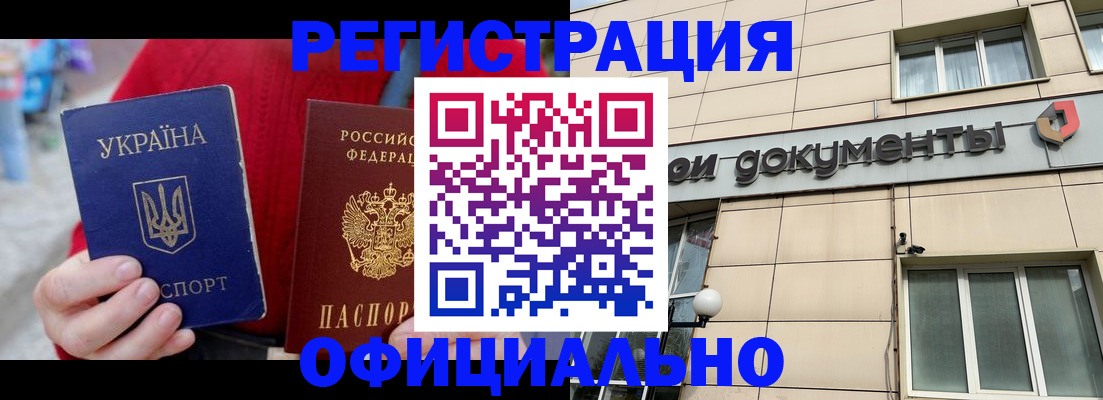 купить прописку в Шелехове