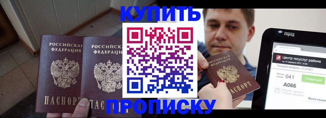 временная прописка в Шелехове