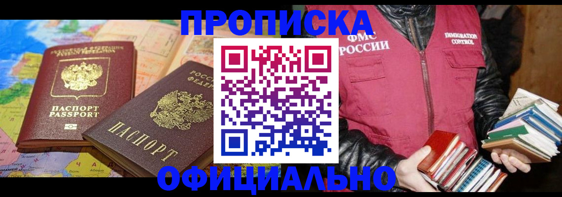 временная регистрация купить в Шелехове