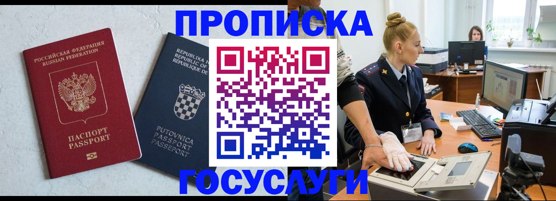 прописка для работы в Шелехове