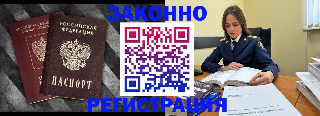 прописка ребенка в Шелехове